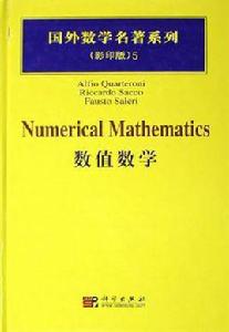 數值數學 數值數學