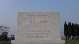 天目窯遺址群 天目窯遺址群