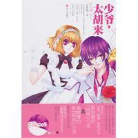 少爺太胡來 少爺太胡來