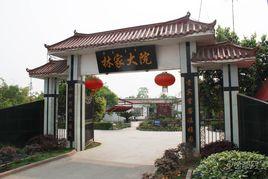 林家大垸 林家大垸