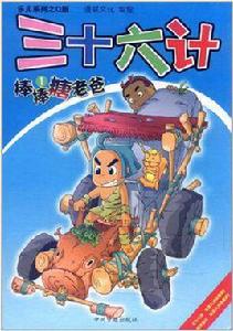 三十六計棒棒糖老爸 三十六計棒棒糖老爸