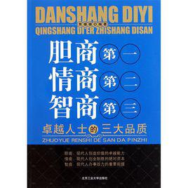 DQ[膽商英文簡稱]