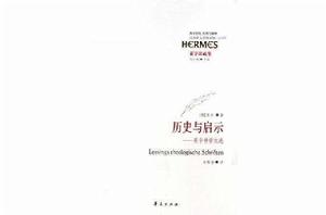 歷史與啟示 歷史與啟示