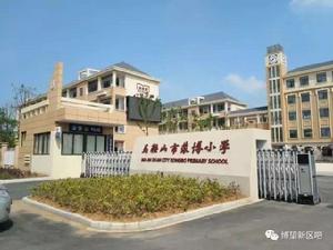 榮博國小 榮博國小