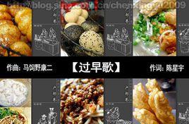 過早歌 過早歌