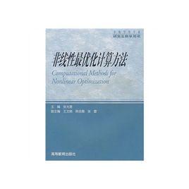 非線性最最佳化計算方法