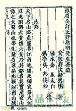 《茶疏》 許次紓 著