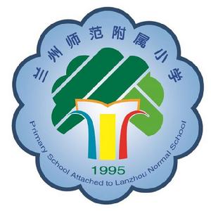 蘭州師範附屬國小 蘭州師範附屬國小