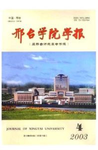 邢台學院學報 邢台學院學報
