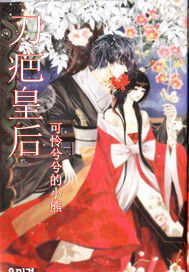 刀疤皇后 刀疤皇后