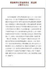 香港軟體行業協會會長邱達根和平宣言