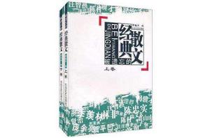 被遺忘的經典散文 被遺忘的經典散文