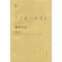 康章合論 康章合論