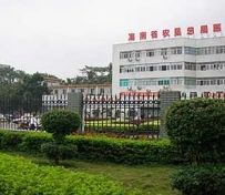 海南省農墾總局醫院東湖院區 海南省農墾總局醫院東湖院區