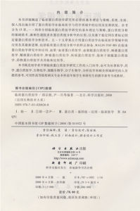 《臨床蛋白質組學》