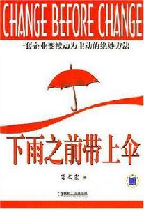 下雨之前帶上傘