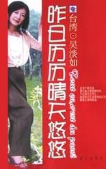 昨日曆歷晴天悠悠 昨日曆歷晴天悠悠