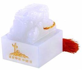 盛世中華中國印 盛世中華中國印