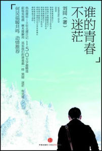 誰的青春不迷茫