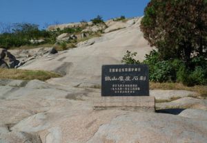 鄒城摩崖石刻 鄒城摩崖石刻