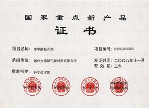 國家重點新產品證書