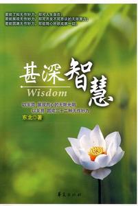 甚深智慧 甚深智慧