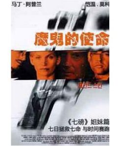 《魔鬼的使命》