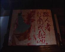 血濺鴛鴦樓劇情展