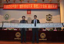 “公益文化中國行”巡迴演講活動