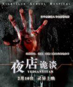 野店怪譚 野店怪譚
