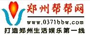 鄭州幫幫網
