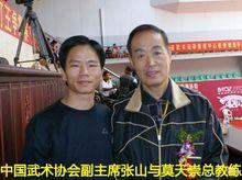 中國武術協會副主席張山與莫天崇教練
