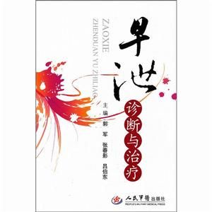 早泄診斷與治療 早泄診斷與治療