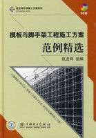 模板與腳手架工程施工方案範例精選 模板與腳手架工程施工方案範例精選