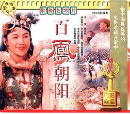 百鳳朝陽 百鳳朝陽