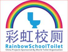 WTO[世界廁所組織]