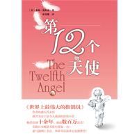《第12個天使》