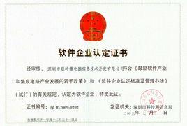 雙軟認證 雙軟認證