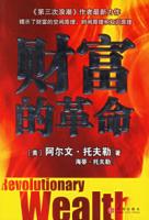 財富的革命 財富的革命