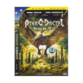 神秘翼龍島 神秘翼龍島