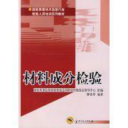 材料成分檢驗 材料成分檢驗