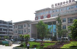 中國葛洲壩集團中心醫院 中國葛洲壩集團中心醫院