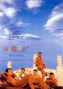 燦爛的日子 燦爛的日子