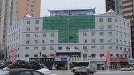 鶴崗市中醫院 鶴崗市中醫院