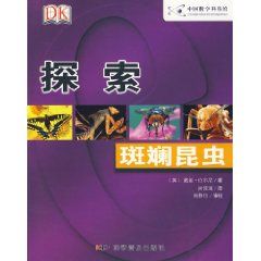 《斑斕昆蟲》 《斑斕昆蟲》