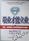 《敬業才能立業》