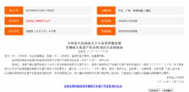 吉林省省級非物質文化遺產名錄 吉林省省級非物質文化遺產名錄