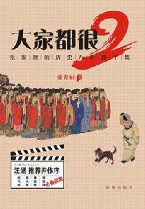 大家都很2 大家都很2