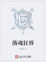 落魂狂界 落魂狂界