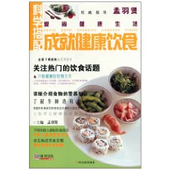 科學搭配成就健康飲食